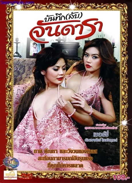 Secret Diary of Jan Dara () (2012)