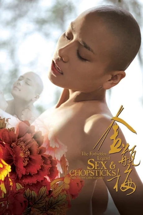 บทรักอมตะ 2008