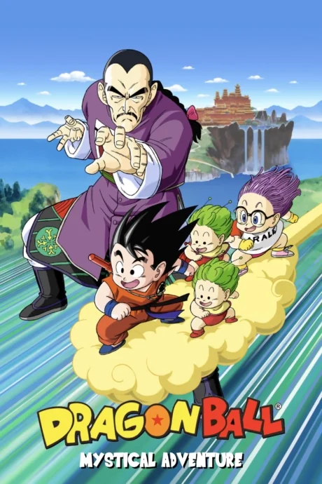Dragon Ball: Mystical Adventure 3 (1988)