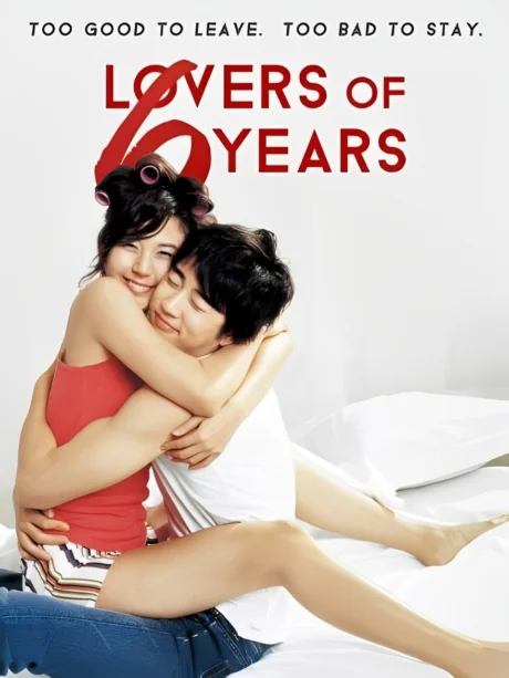 เลิกดีไหมหัวใจปี 2008