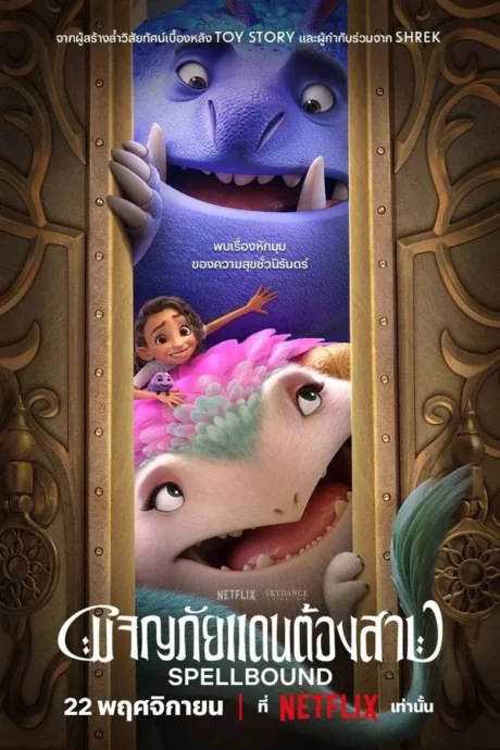 Spellbound (2024)