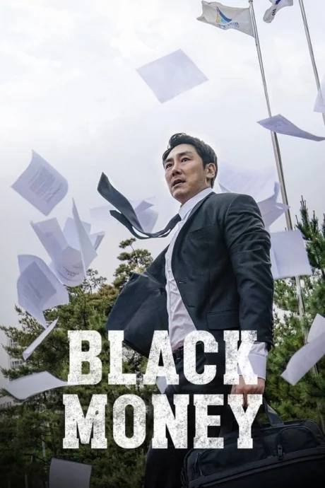 เเบล็กมันนี่ 2019