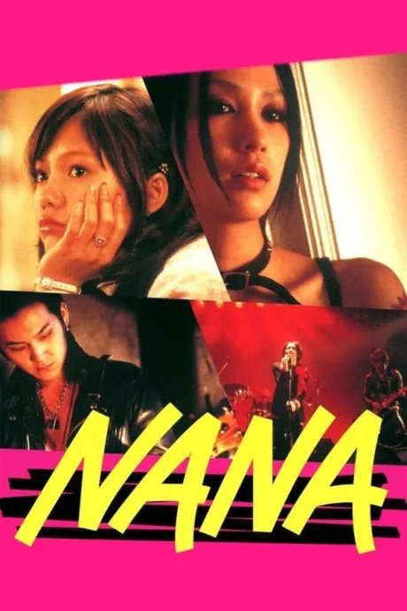 นานะ 2005