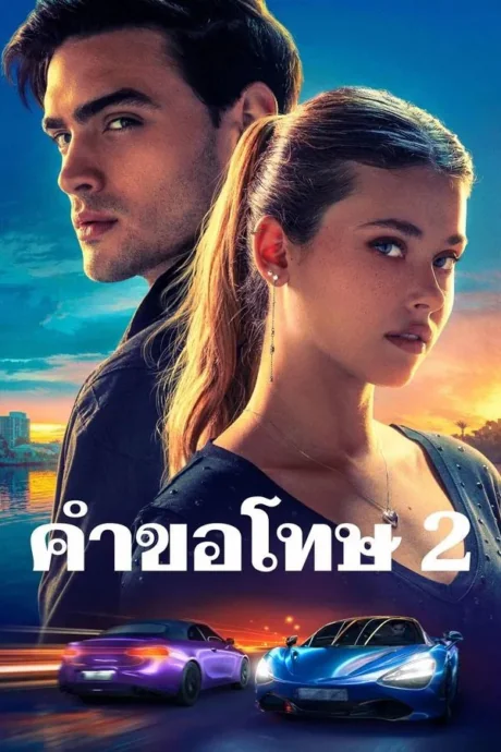 Your Fault 2 (2024)