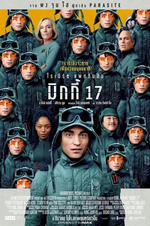 Mickey 17 17 (2025)