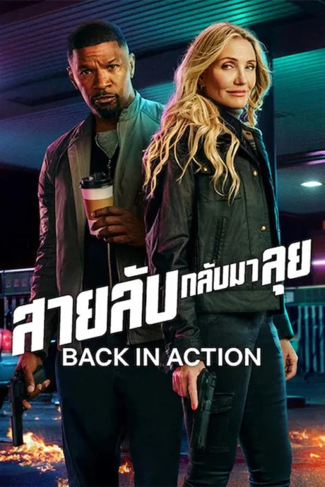 Back in Action (2025)