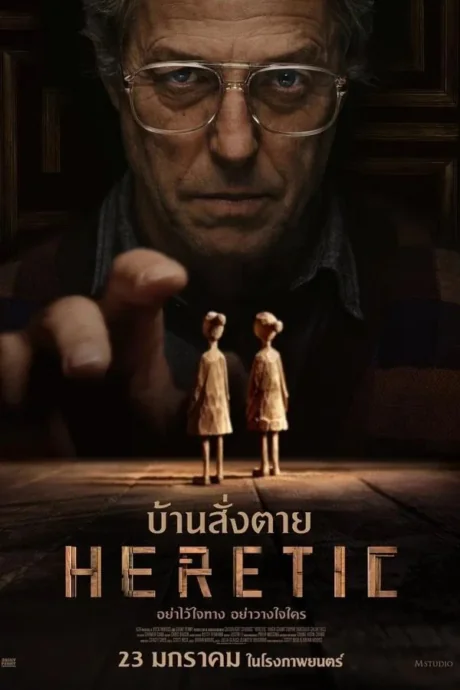 Heretic (2024)