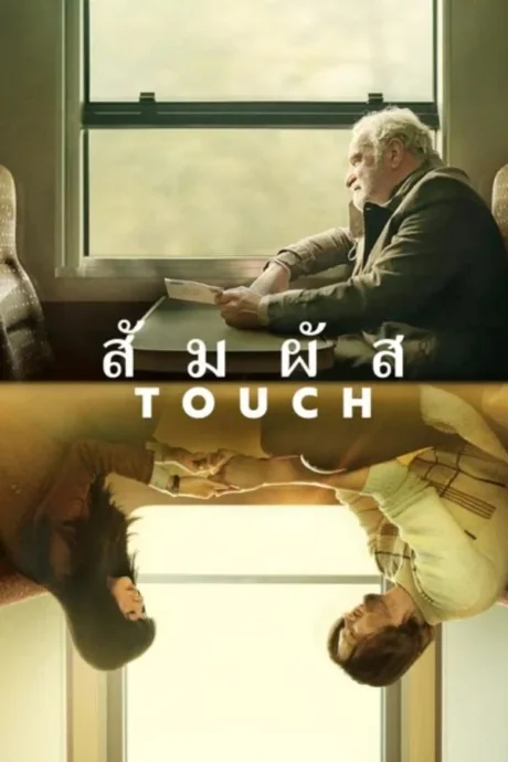 Touch (2024)
