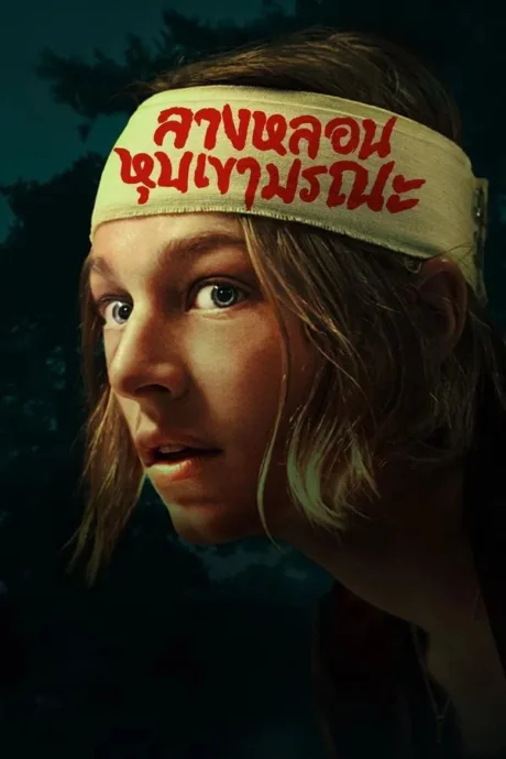 Cuckoo (2024)