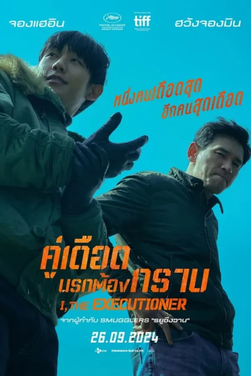 คู่เดือดนรกต้องกราบ 2024