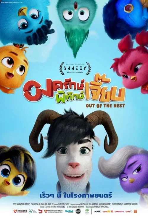 Out of the Nest (2024)