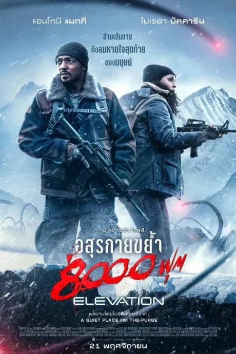 Elevation 8000 (2024)