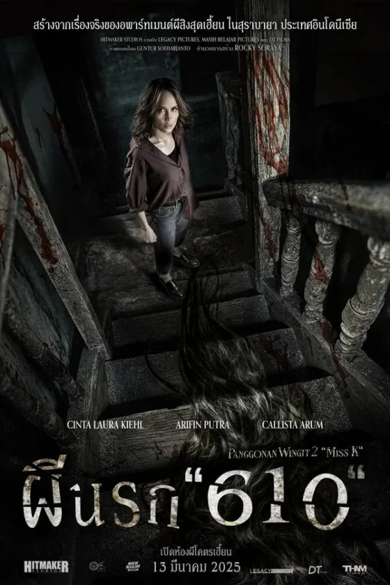 ผีนรก 2024