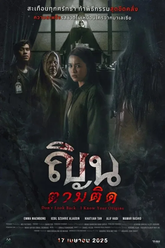 ณินตามติด 2024