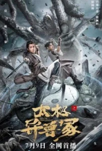 Talchis Beast Mound (2022) ปีศาจแห่งไท่จี๋