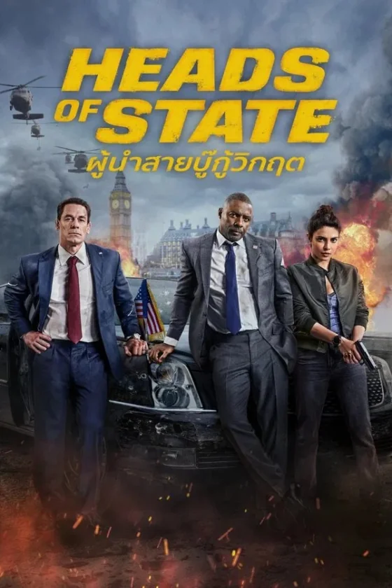 Heads of State (2025)