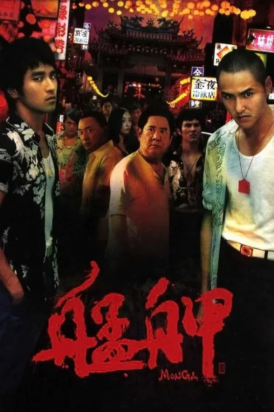แสบยกเมือง 2010