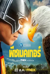 Peacemaker Season 2 (2025)