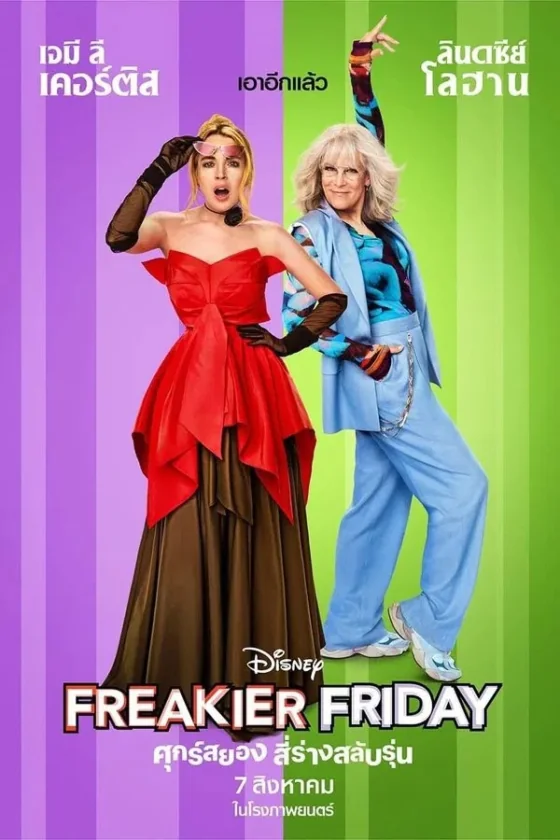 Freakier Friday (2025)