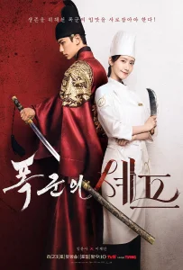 Bon Appetit Your Majesty (2025) เมนูรักพิชิตใจราชา