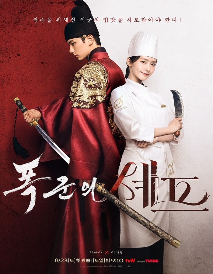 Bon Appetit Your Majesty (2025) เมนูรักพิชิตใจราชา