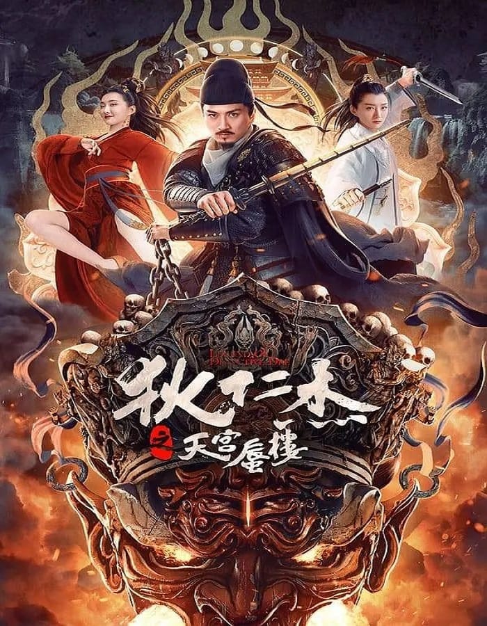 Di Renjie's Heavenly Palace Mirage (2024) ตี๋เหรินเจี๋ยมายาตำหนักสวรรค์