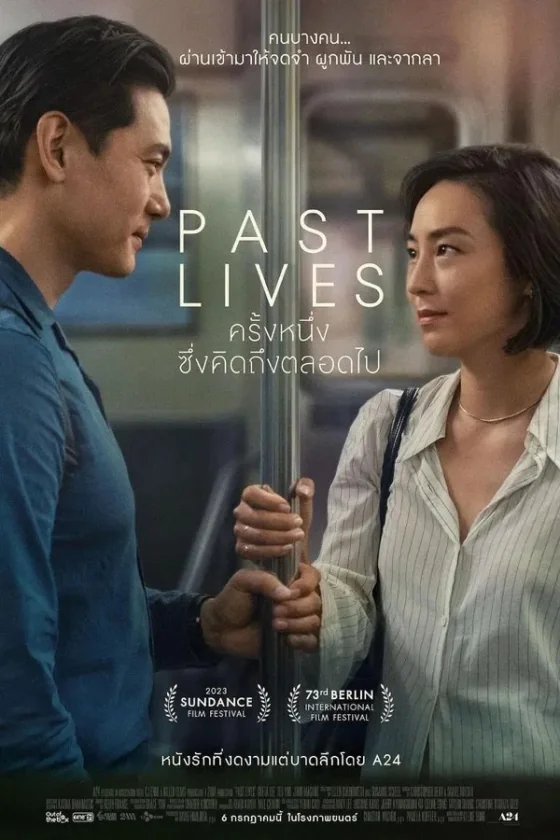 Past Lives … (2023)