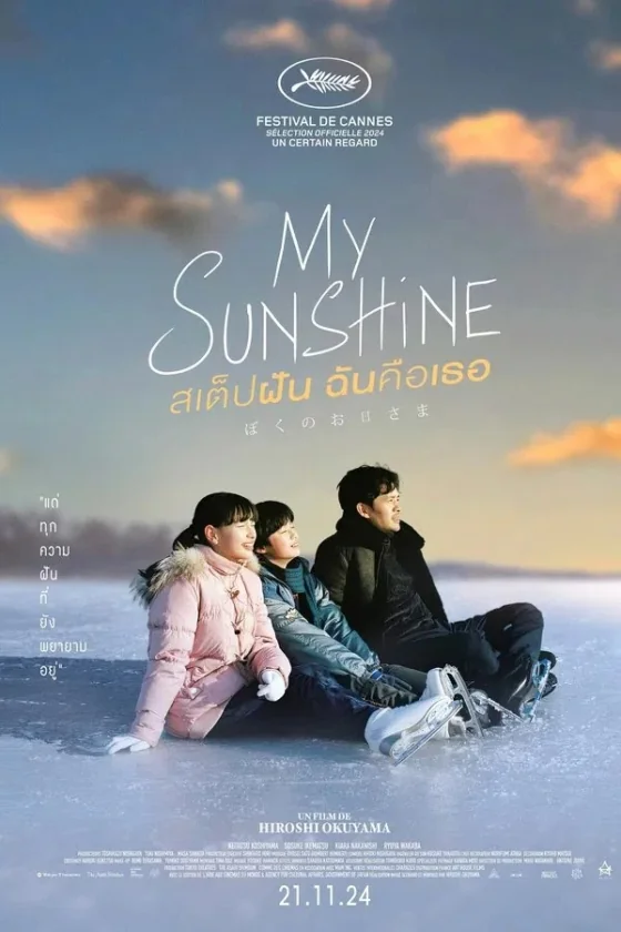 สเต็ปฝันฉันคือเธอ 2024