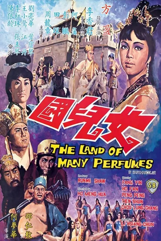 ไซอิ๋วตอนบุกเมืองแม่หม้าย 1968