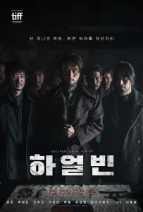 Harbin (2024) ฮาร์บิน