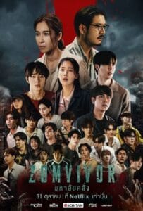 Zomvivor (2025) มหาลัยคลั่ง