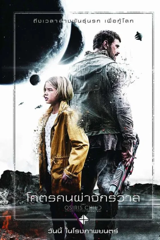 The Osiris Child Science Fiction Volume One (2016)