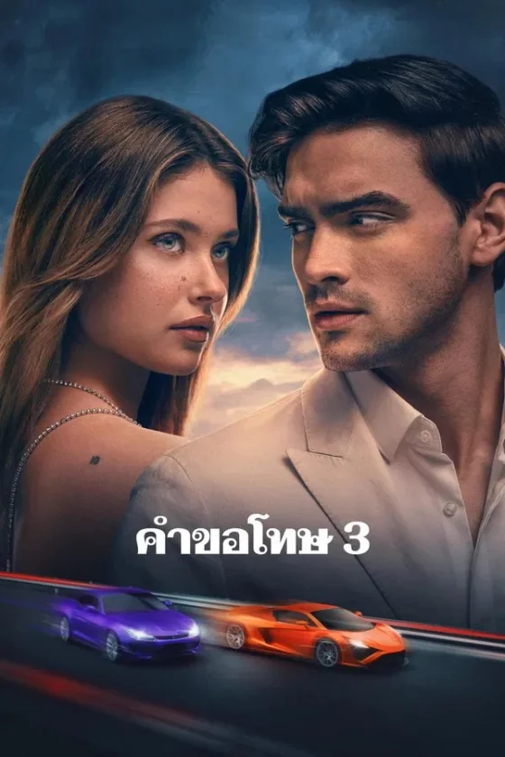 Our Fault 3 (2025)