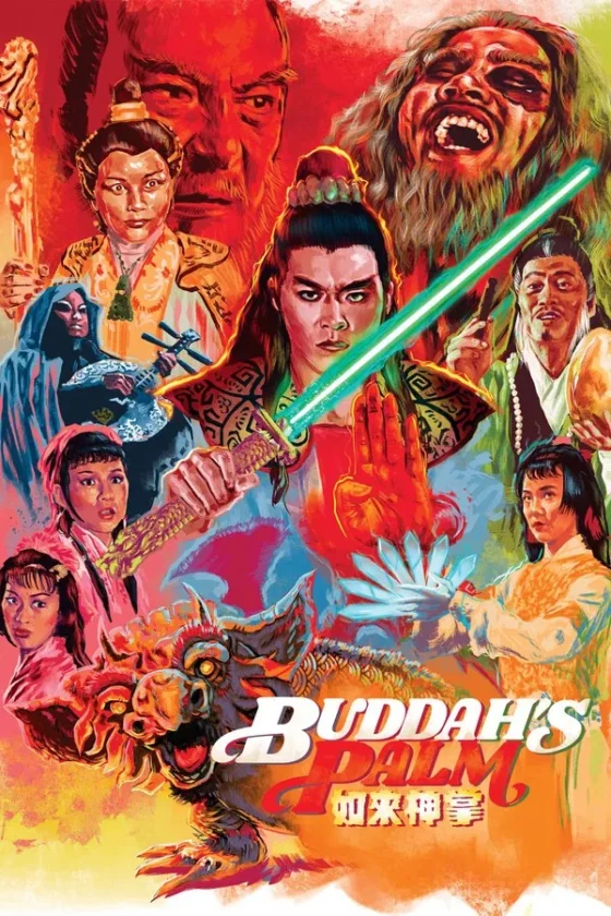 ’ฤทธิ์ฝ่ามืออรหันต์ 1982