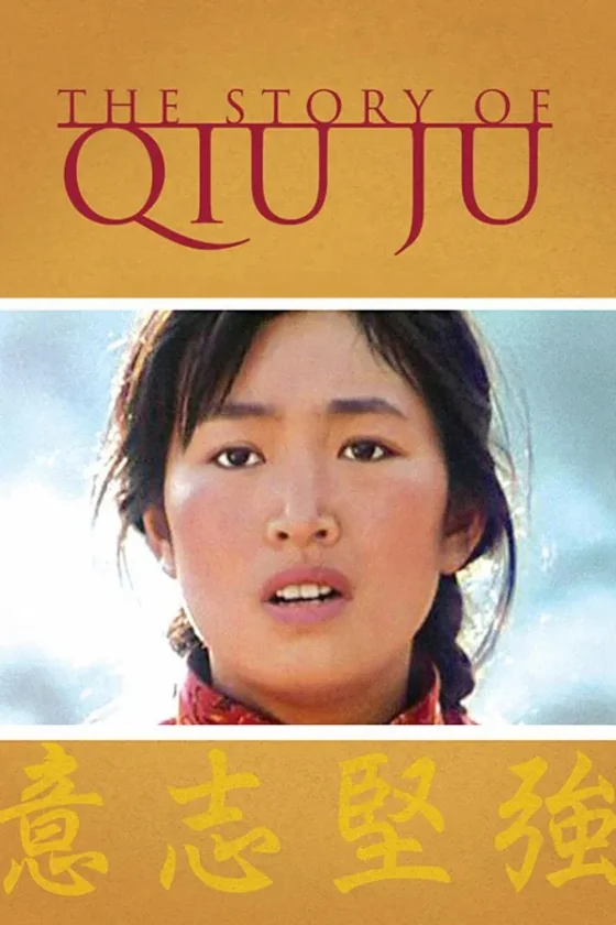 เหนือคำพิพากษา 1992
