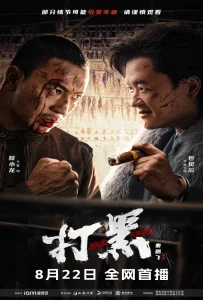 Black Storm (2024) พายุทมิฬ