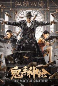 The Magical Shooters (2021) มือปืนเทพพระกาฬ
