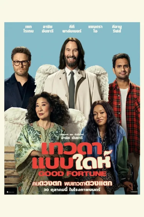 Good Fortune (2025)