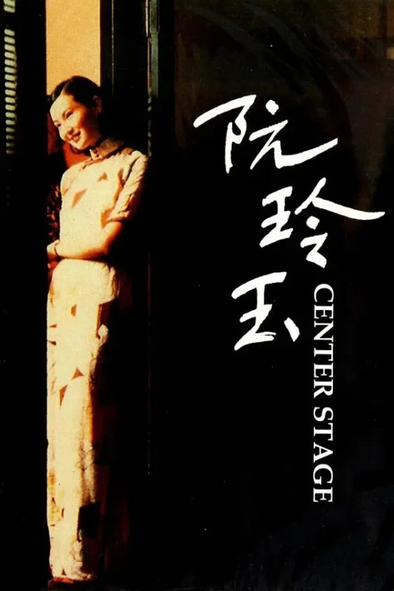 สตรีที่โลกแกล้งให้แพงน้ำตา 1991