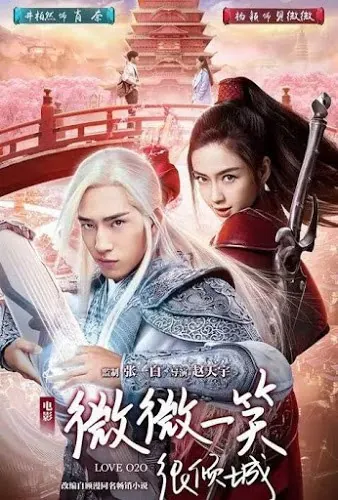 Love O2O (2016) เวยเวย เธอยิ้มโลกละลาย เดอะมูฟวี่ [ซับไทย]