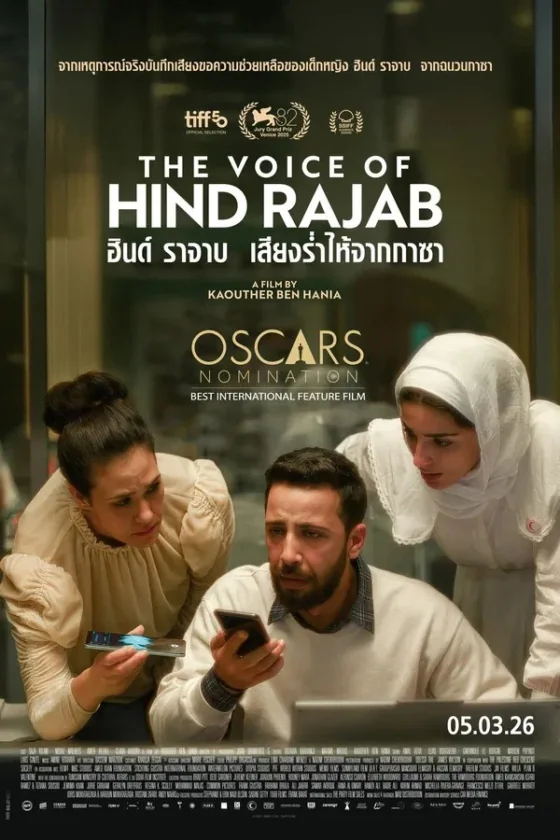 The Voice of Hind Rajab (2025)