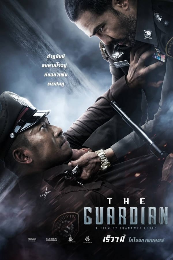 ดูหนัง ตำรวจ ดิบ เดือด (2023) The Guardian