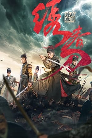 ดูหนัง Brotherhood of Blades 3 (2024) มังกรพยัคฆ์ ล่าสะท้านยุทธภพ 3
