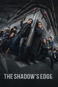 The Shadow’s Edge (2025) แผนระห่ำ ใหญ่ฟัดเดือด