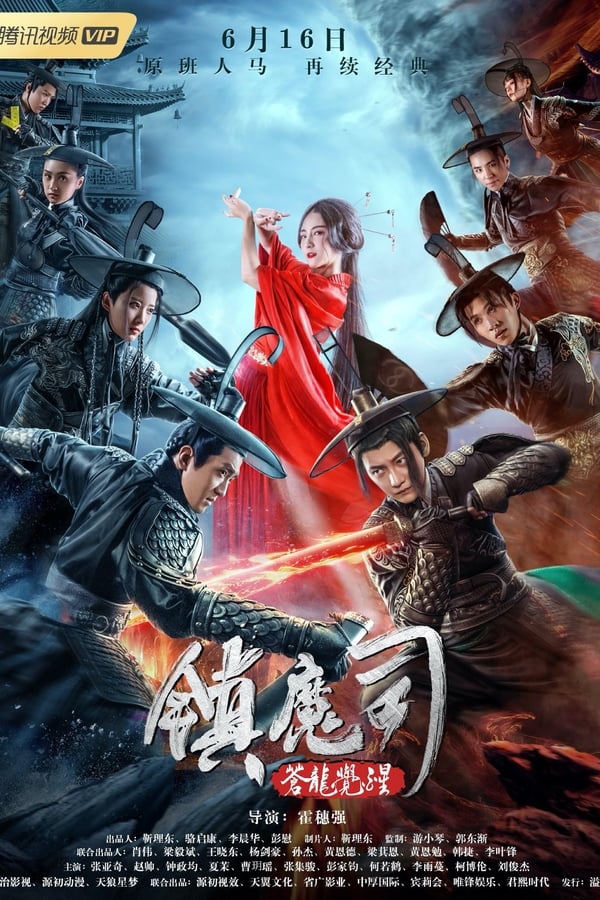 ดูหนัง Zhen Mo Si: Cang Long Jue Xing (2019) สำนักปราบมาร ตอนปลุกมังกร