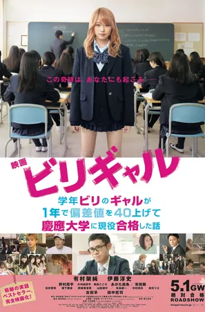 Biri Gal (2015)(Flying Colors) บีลี่เกล สาวน้อยวัยวุ่น (ซับไทย)
