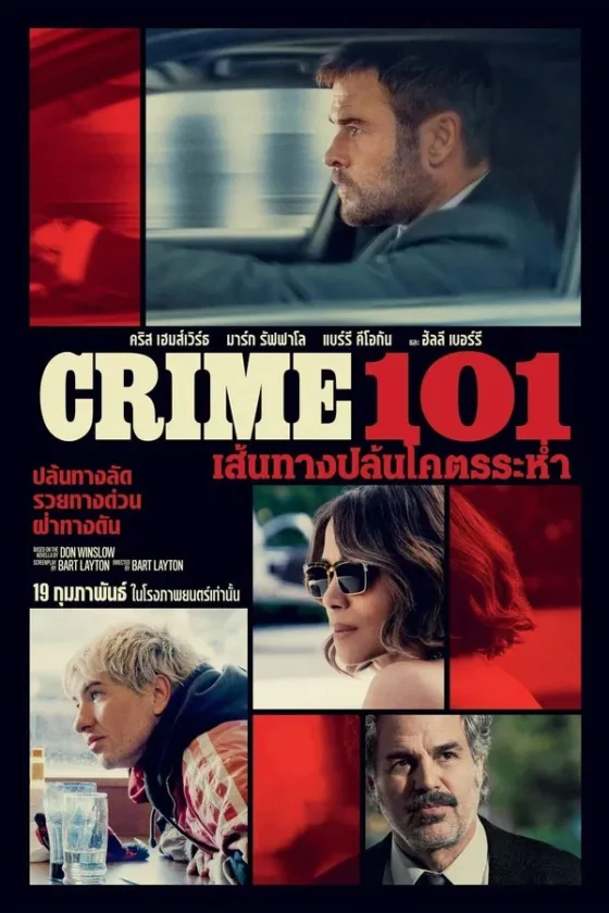 Crime 101 (2026)