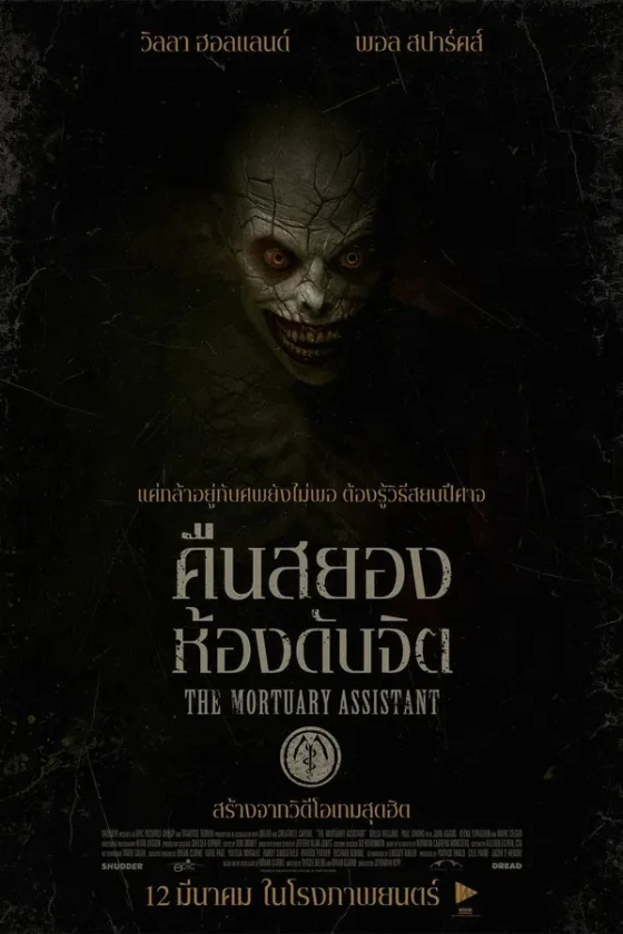 The Mortuary Assistant (2026)