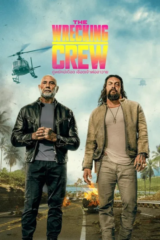 The Wrecking Crew (2026)