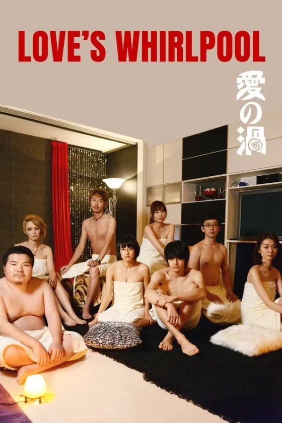 ’วังวนรัก 2014